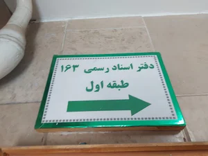 دفتراسناد رسمی ۱۶۳ اصفهان