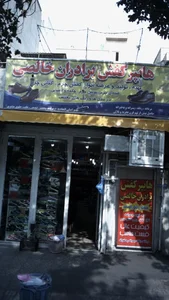 کفش برادران خالصی 2