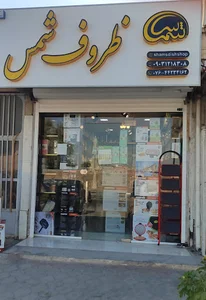 سوپر مارکت شادی