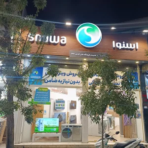 فروشگاه اسنوا شعبه خانی آباد نو