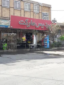 پردیس مارکت 2
