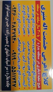 کلاچ اهرمی حشمت الله منیری