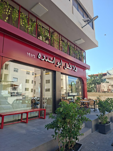 Falafel Abou André - فلافل ابو اندره