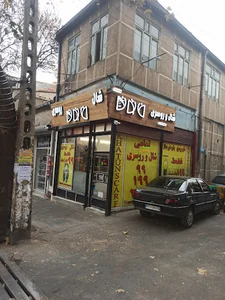 ابمیوه بستنی دورهمی