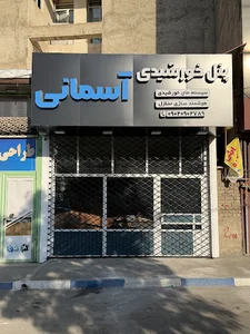 پنل خورشیدی آسمانی