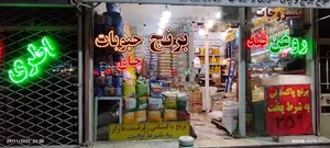 برنج و حبوبات حاتم