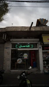 عدسی