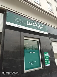 تیپاکس