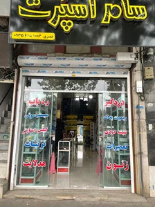 تزئینات اتومبیل سام اسپرت