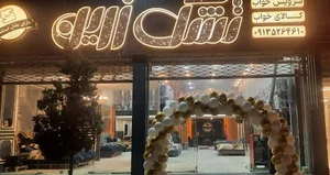 GolbaharTextile Shop ( فروشگاه پارچه گلبهار)