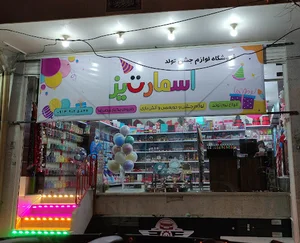 فروشگاه لوازم تولد اسمارتیز