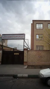 دبیرستان جمهوری اسلامی 2