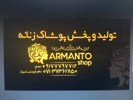 تولید و پخش مانتو عمده ارمانتو