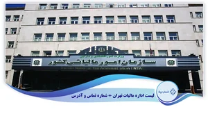 اداره امور مالیاتی شهرستان کلات