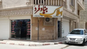 املاک بنیادفرد 2