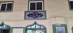 مسجد رضویه 2