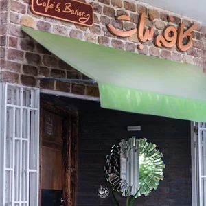 کافه نبات 4