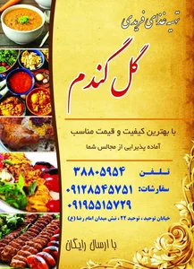 رستوران گل گندم فریدی 3