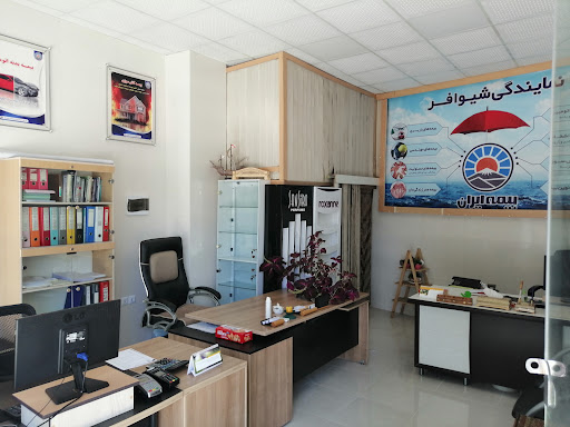 بیمه ایران نمایندگی شیوافر