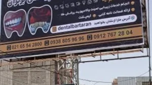 کلینیک دندانپزشکی برتران