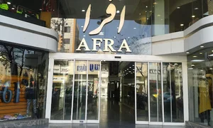 مرکز تجاری افرا