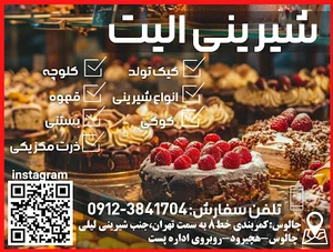 شیرینی الیت
