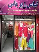لباس زیر شکری