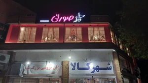 کافه صورتی 5