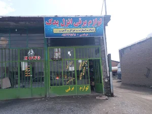 لوازم برقی انزل یدک عباسی