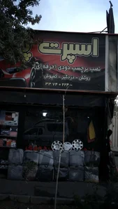 فروشگاه اسپرت 2
