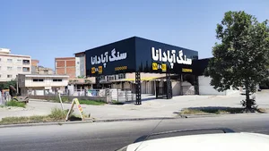سنگ آپادانا