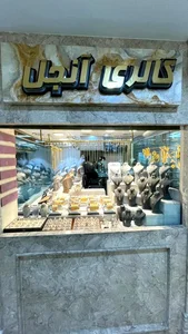 Angel Gold Gallery گالری طلا آنجل 2