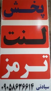 فروشگاه لنت ترمز سیادتی 3