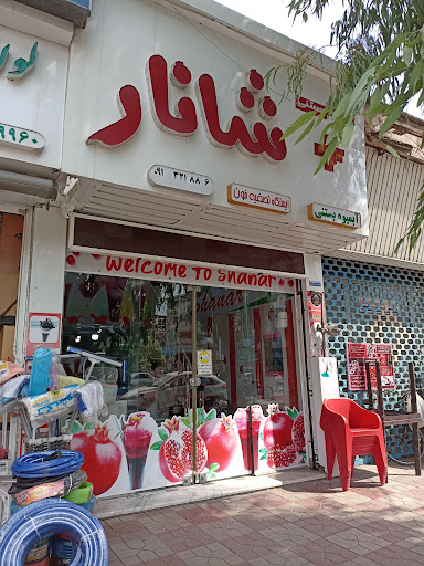شانار +