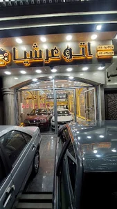 اتو عرشیا