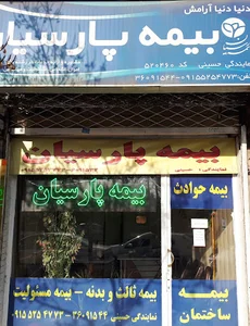 بیمه پارسیان