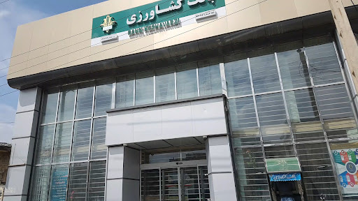 بانک کشاورزی