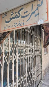 تعمیرات کفش شاهی