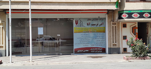 شرکت مهندسین مشاور نقشه برداری آذر ترسیم آتا