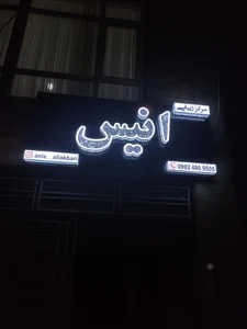 سالن زیبایی انیس 2