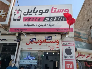 موبایل وستا