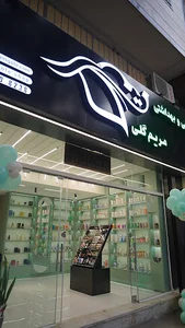 Maryamgole – فروشگاه آرایشی و بهداشتی مریم گلی