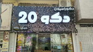 دکوراسیون دکو20