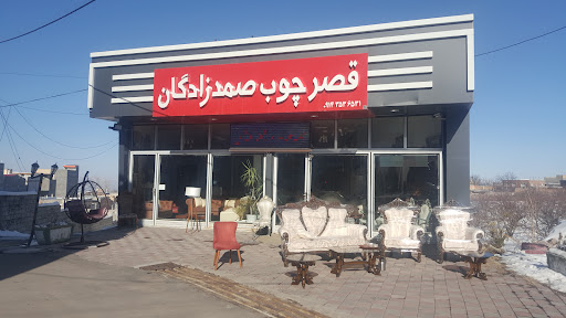 قصر چوب صمدزادگان