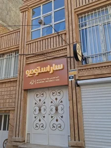 آتلیه کودک، نوزاد و بارداری سار کرمانشاه 3