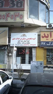 دپارتمان املاک بیات 2