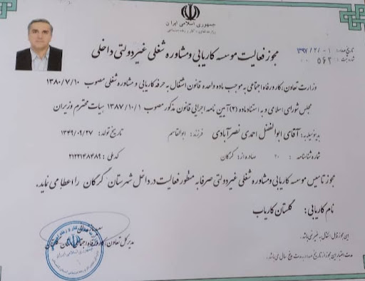 کاریابی گلستان کاریاب