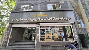 داروخانه امام خمینی