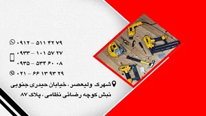 ابزار یراق نوید 2