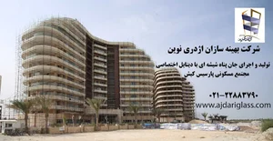شرکت بهینه سازان اژدری نوین